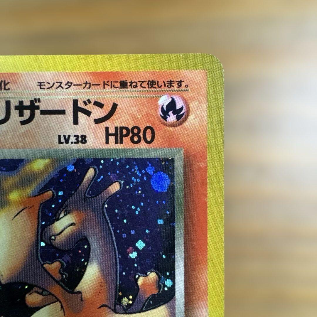 NANA ポケモンカード 旧裏 わるいリザードン