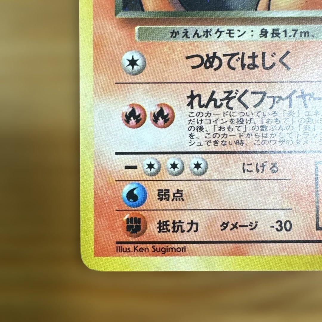 NANA ポケモンカード 旧裏 わるいリザードン