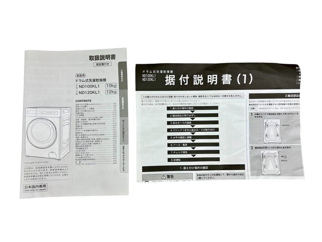 【ニトリ】10kgドラム式 洗濯乾燥機 (ND100KL1) コンパクト