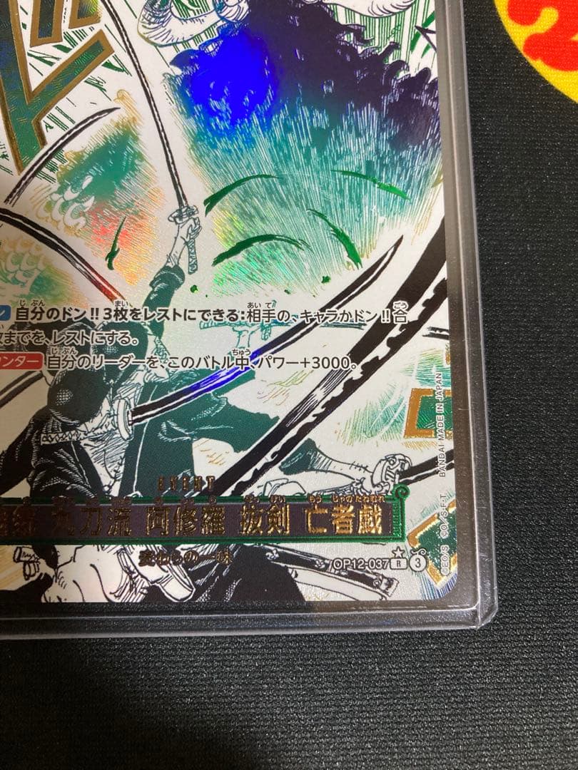 ワンピースカードゲーム 鬼気九刀流阿修羅抜剣亡者戯 OP12 037 パラレル