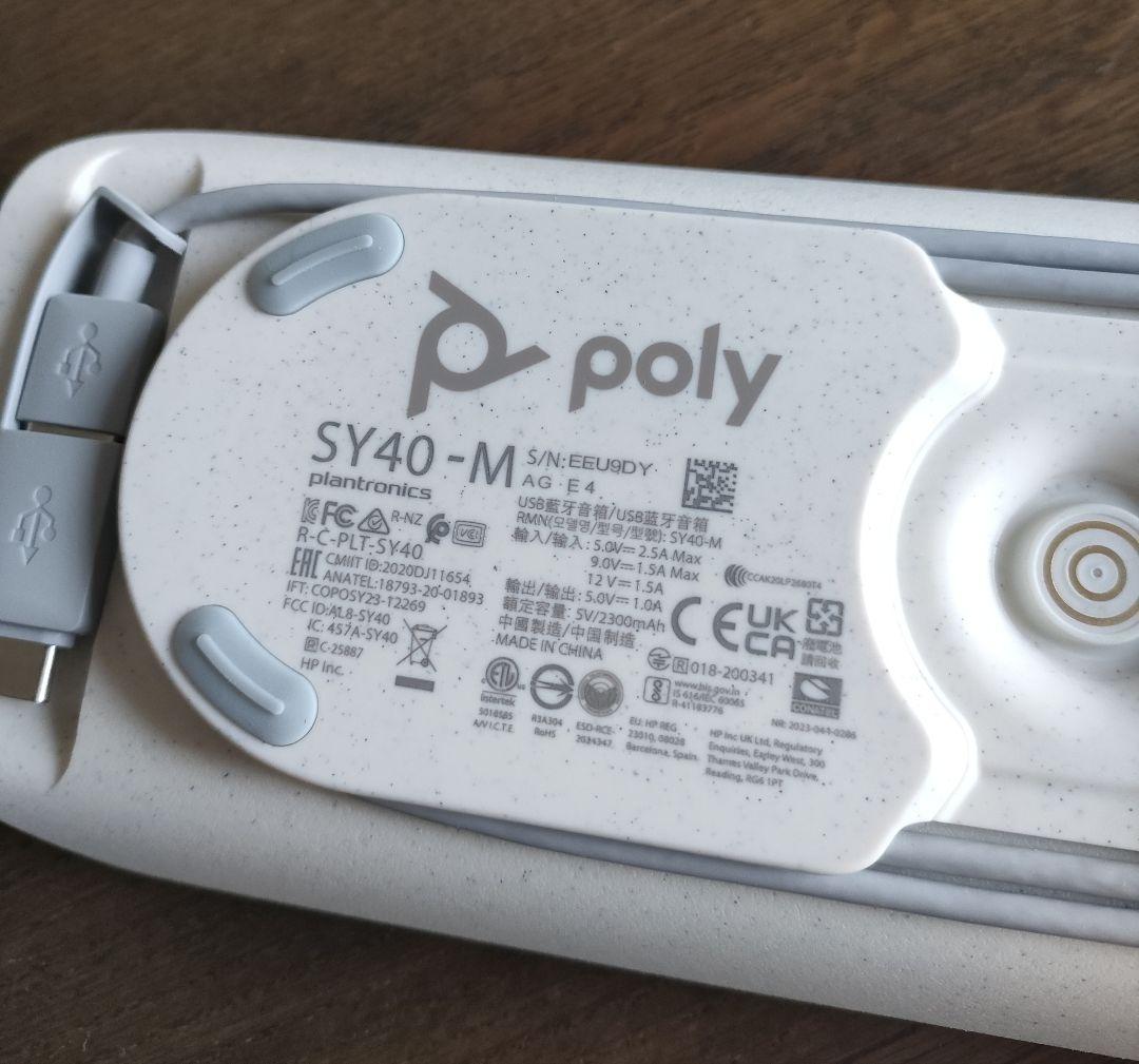 Poly Sync 40+ スピーカーフォン
