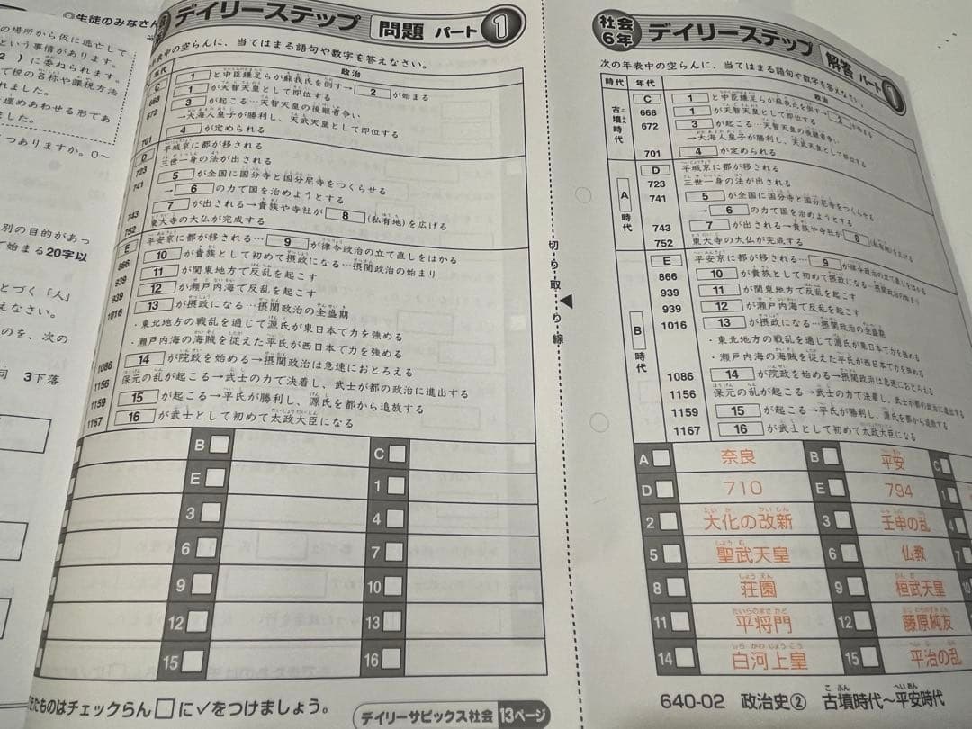 デイリーサピックス 6年生 社会　2024年度