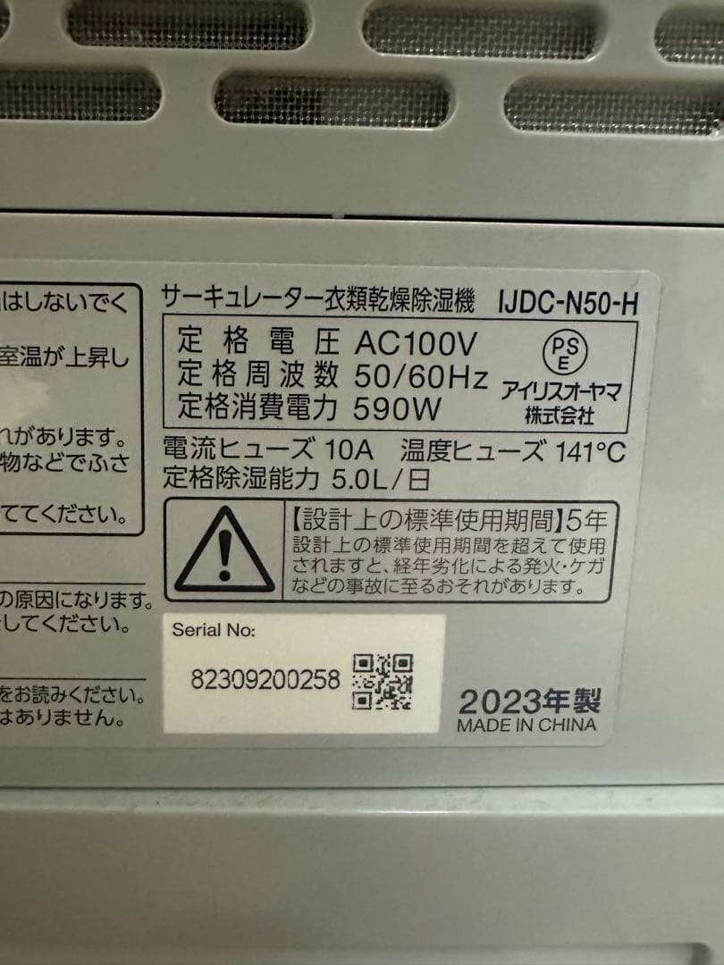 IRIS OHYAMA IJDC-N50-H サーキュレーター衣類乾燥除湿機