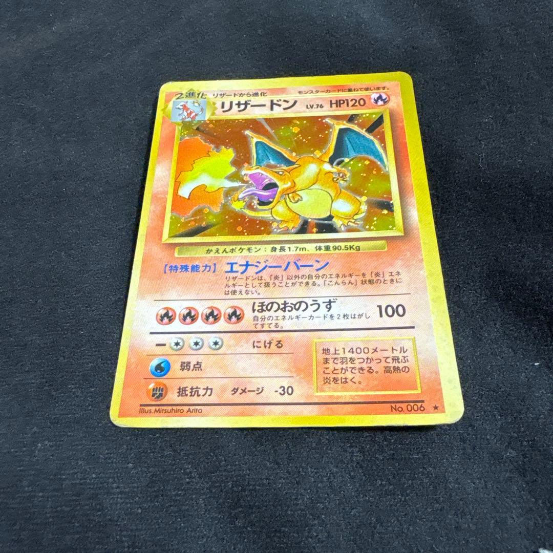 リザードン　旧裏