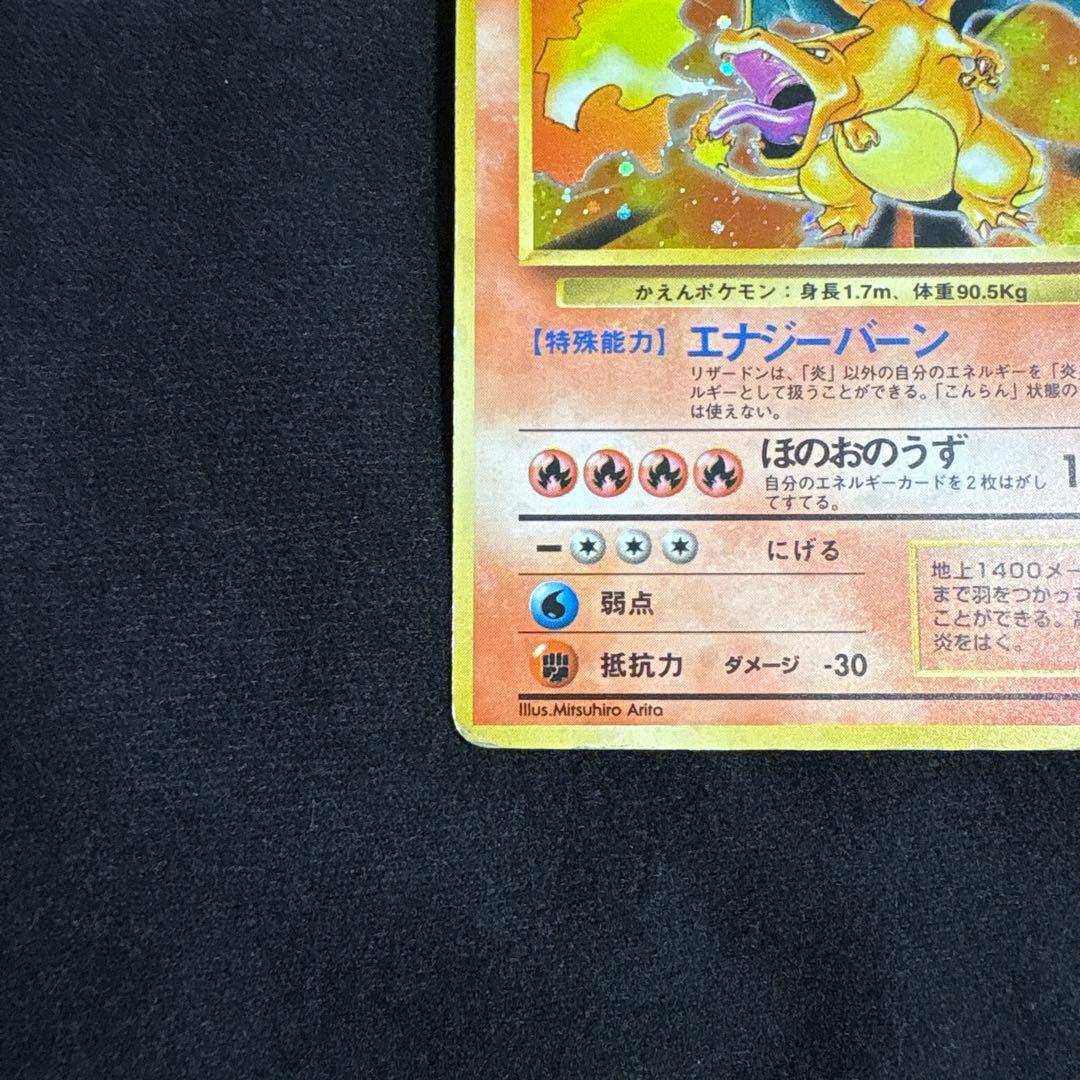 リザードン　旧裏