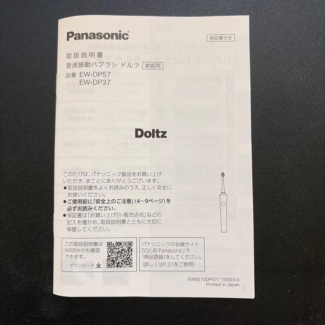 Panasonic EW-DP57 電動歯ブラシ本体　中古　ドルツ　doltz