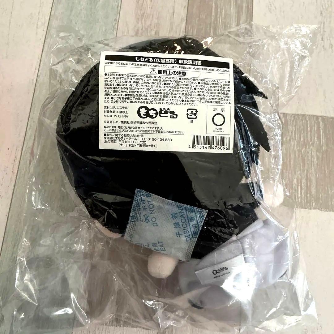 伏黒甚爾★呪術廻戦カフェ もちどる ぬいぐるみ 未開封品　懐玉 玉折 入手困難品