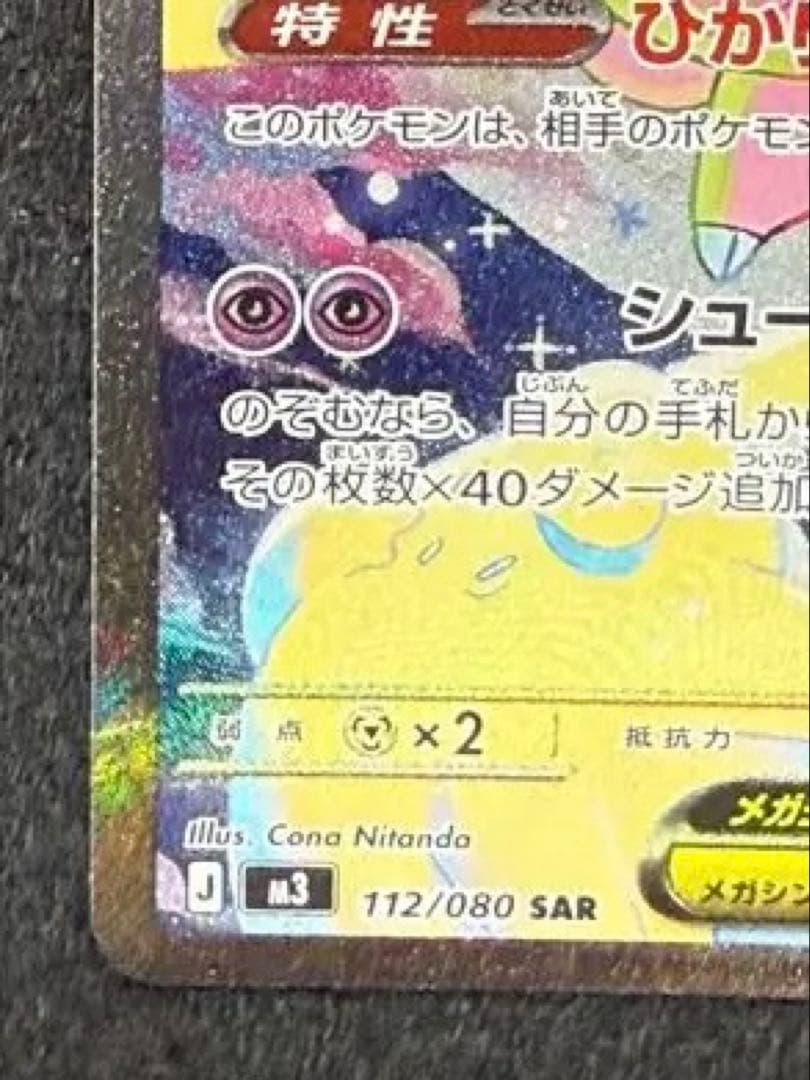 ポケモンカード メガピクシーex SAR 112/080