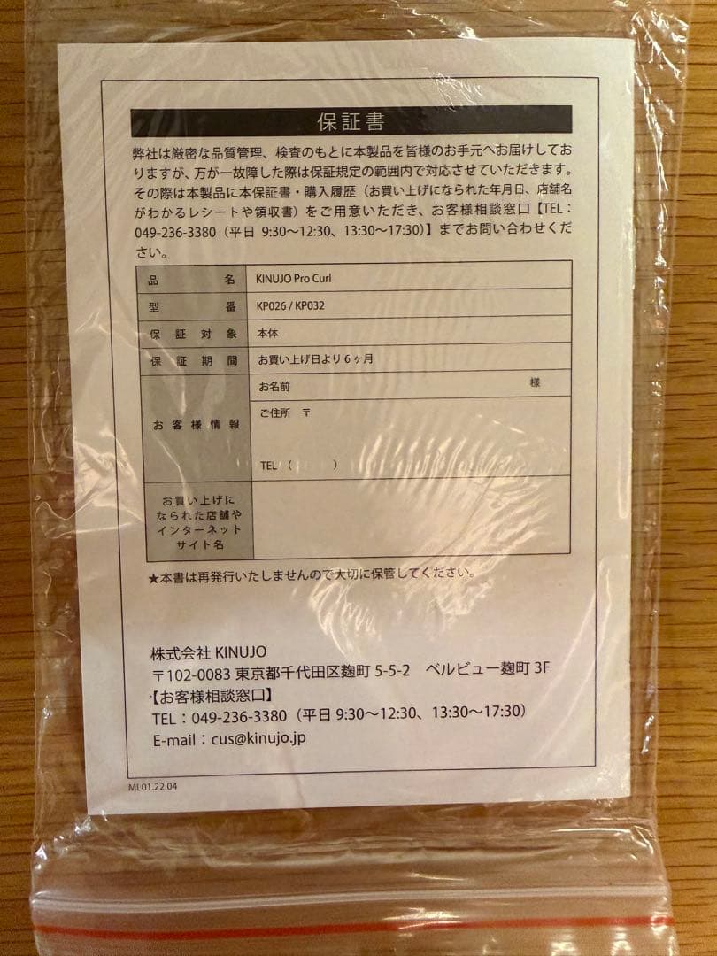 KINUJO PRO Curl 26mm 絹女 カールアイロン KP026