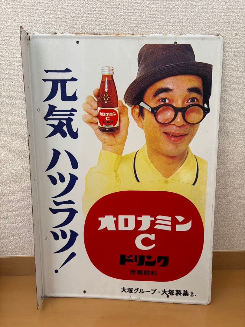 たけやん様　オロナミンC レトロ広告看板　ホーロー看板