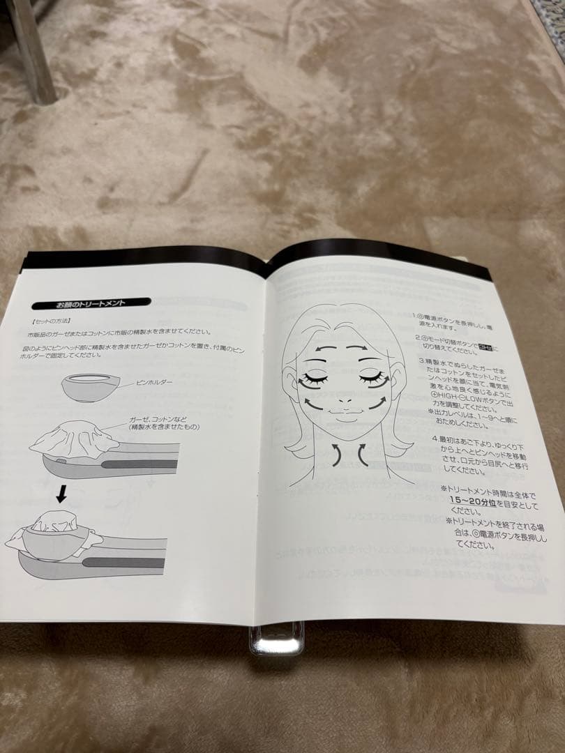 ION トリートメント　美顔器