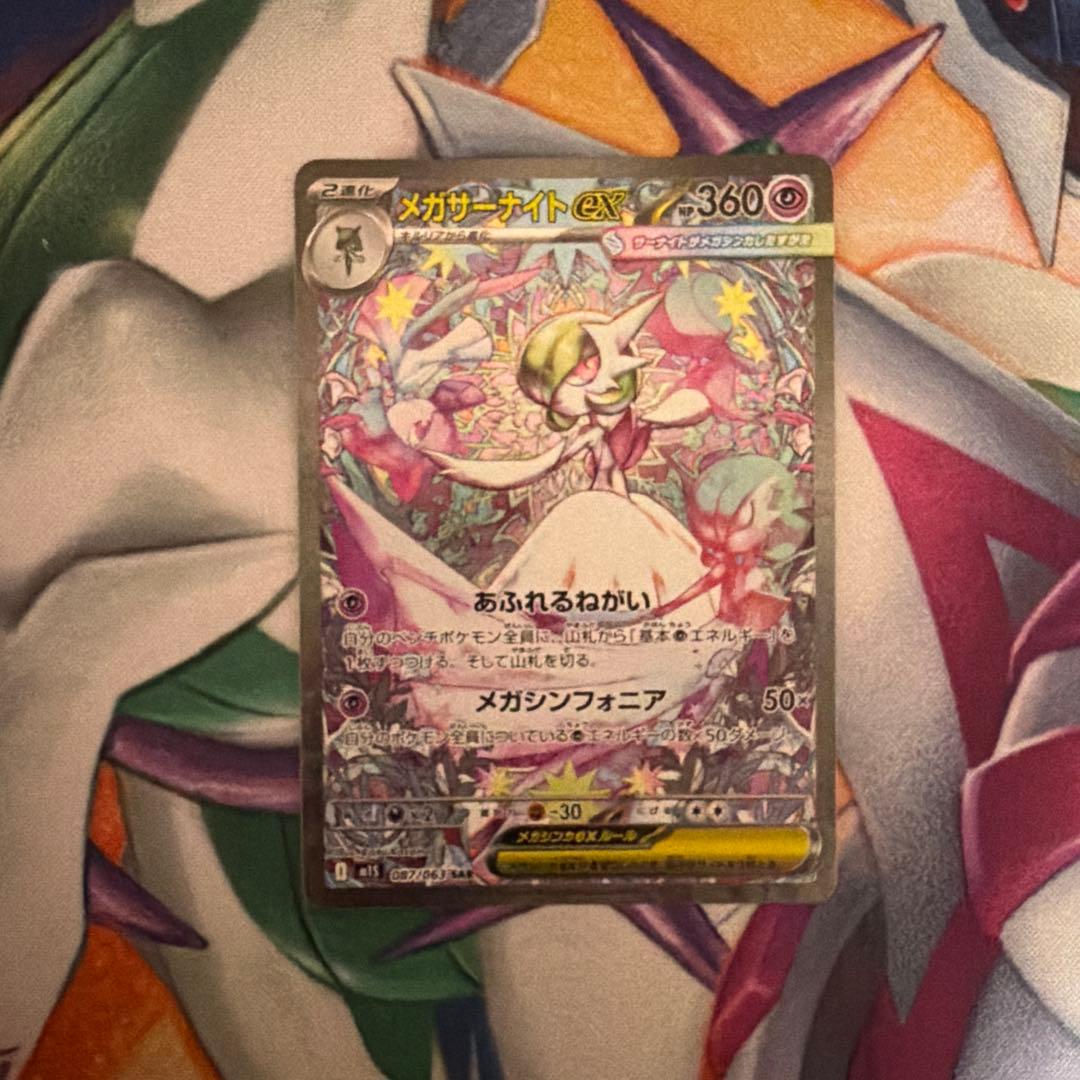 メガサーナイトex SAR