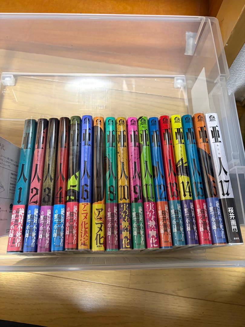 【美品】亜人　全巻セット