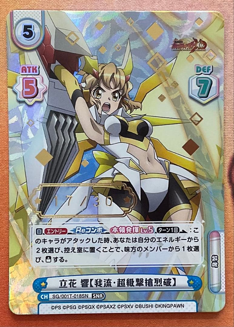 ユ*キ様 Re:バース　シンフォギア　立花　響　SNR