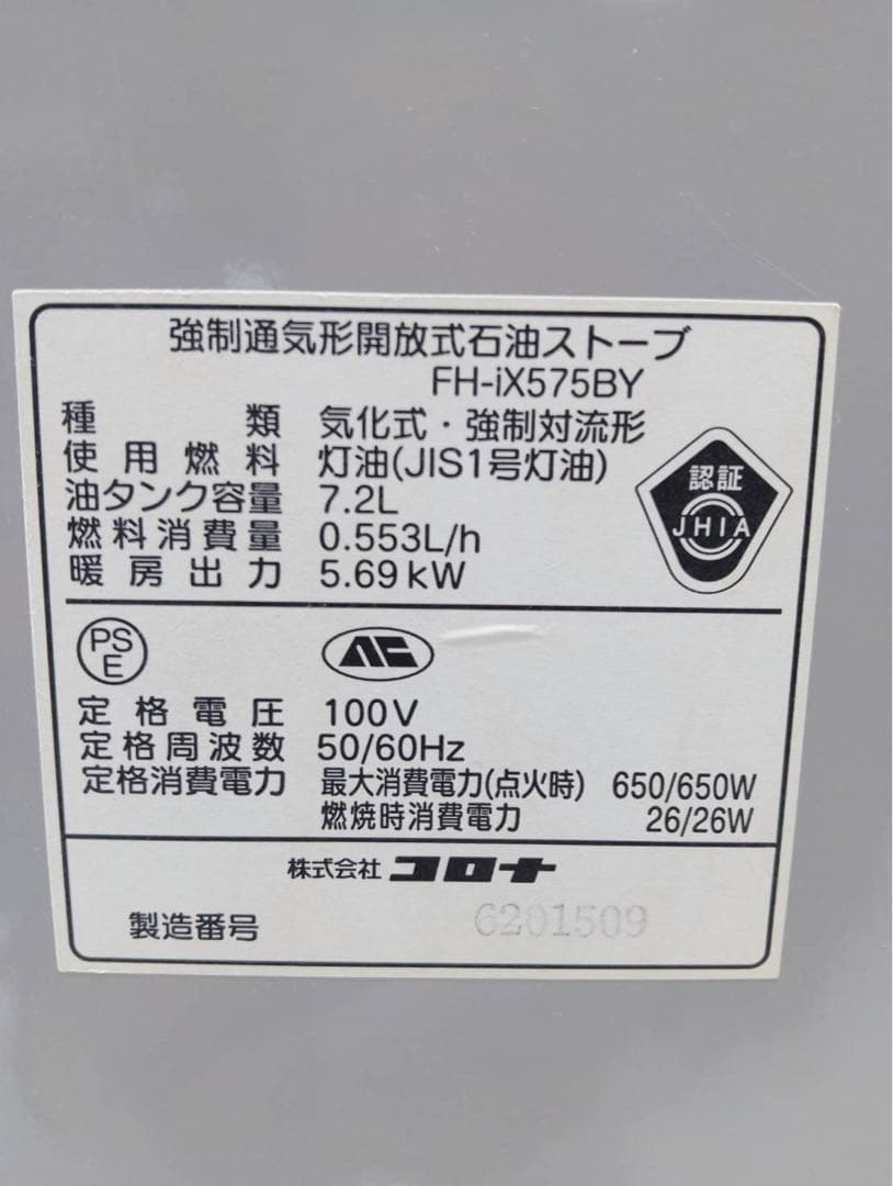 G2103 コロナ 石油ファンヒーター FH-iX575BY 7.2Lタンク