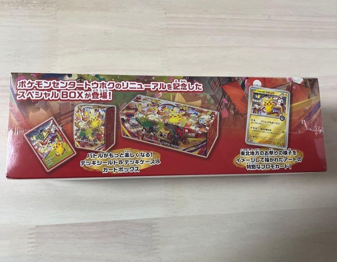 ま*ん様 【新品未開封】ポケモンセンター トウホク スペシャルBOX