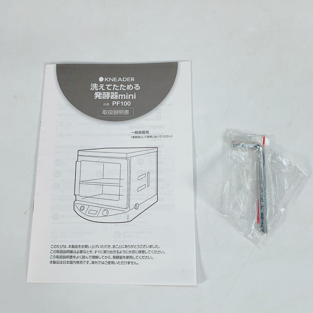 日本ニーダー KNEADER 洗えてたためる発酵器mini PF100