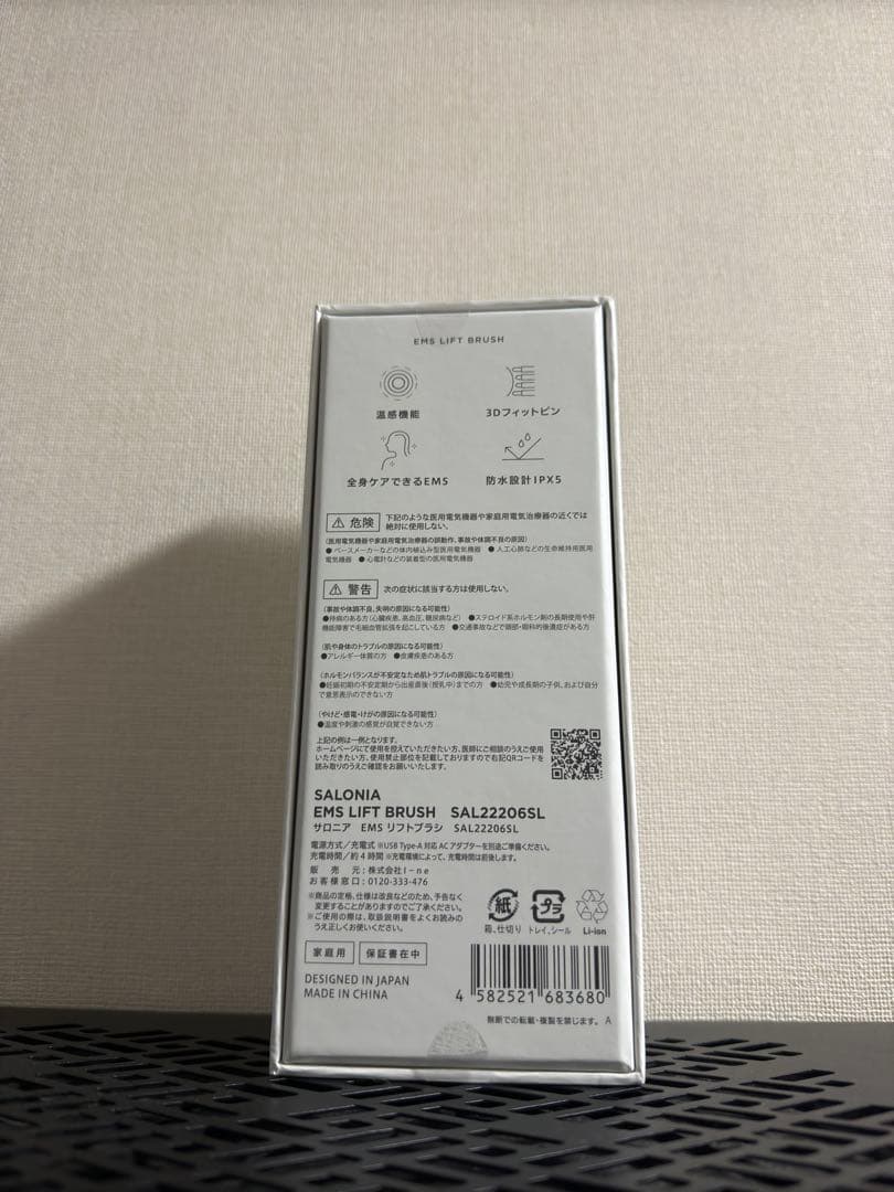 【新品】SALONIA EMS LIFT BRUSH SAL22206SL