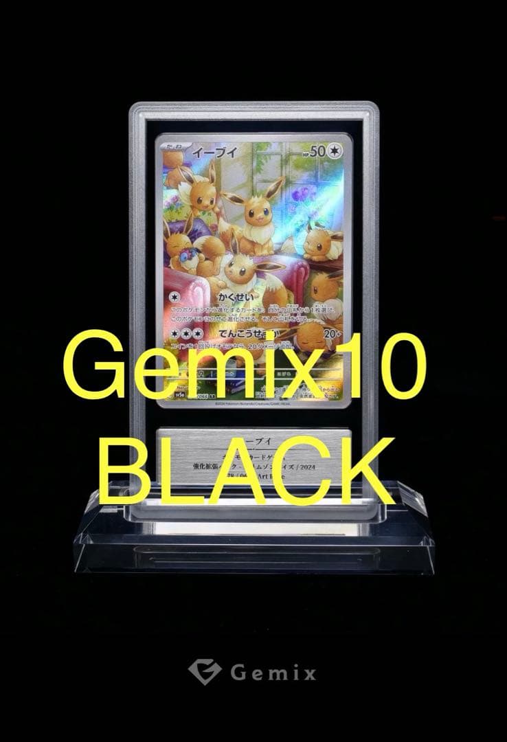 イーブイ AR Gemix10 BLACK クリムゾンヘイズ
