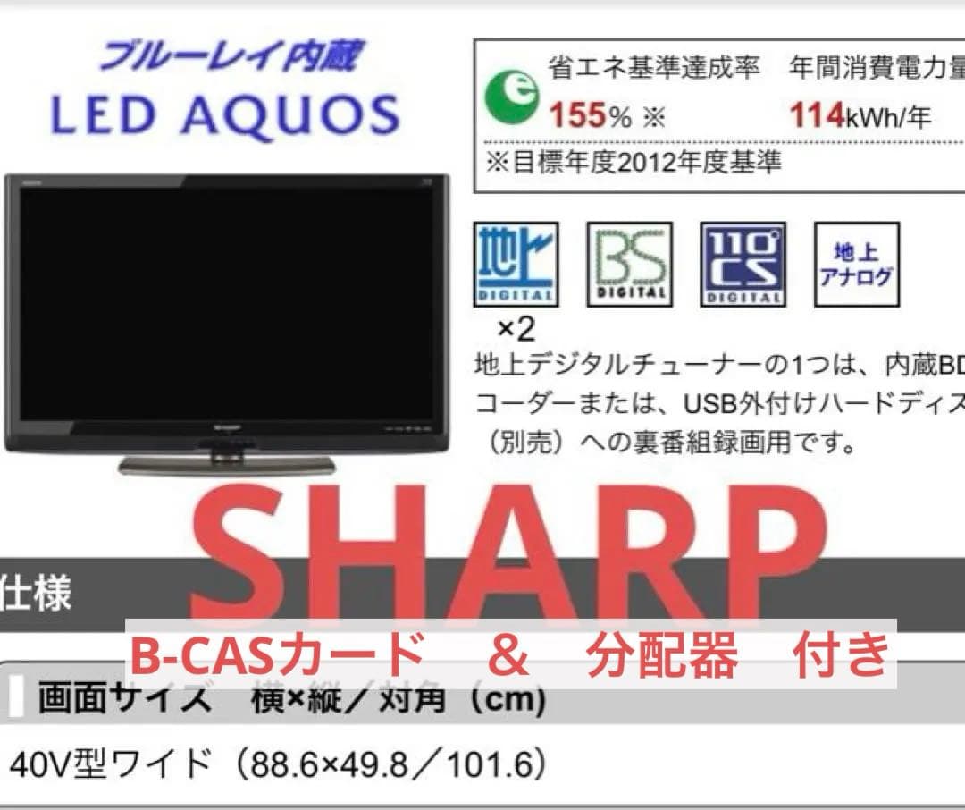 『動作確認済』SHARP AQUOS LED 液晶テレビ Blu-ray内蔵