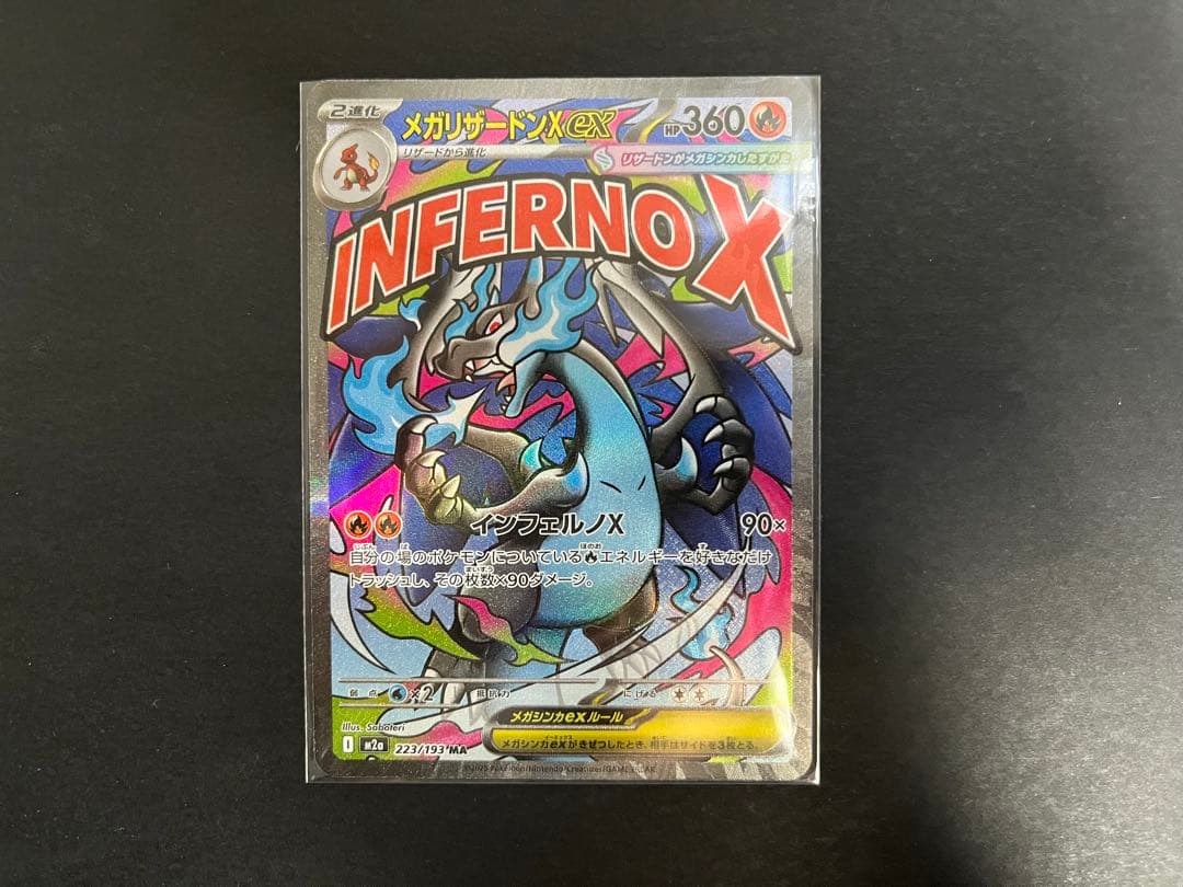 MA まとめ売り　メガリザードンx ex ma など計10枚