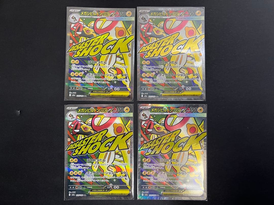 MA まとめ売り　メガリザードンx ex ma など計10枚