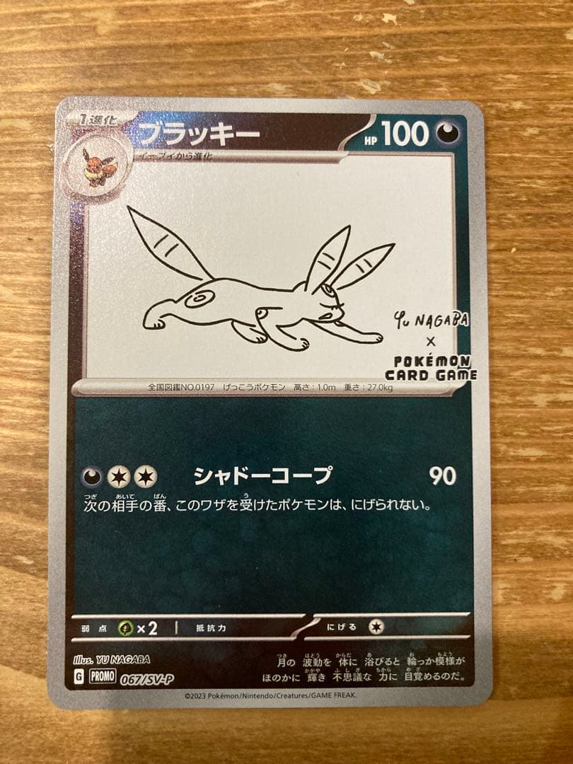 値下げ。長場ブラッキー