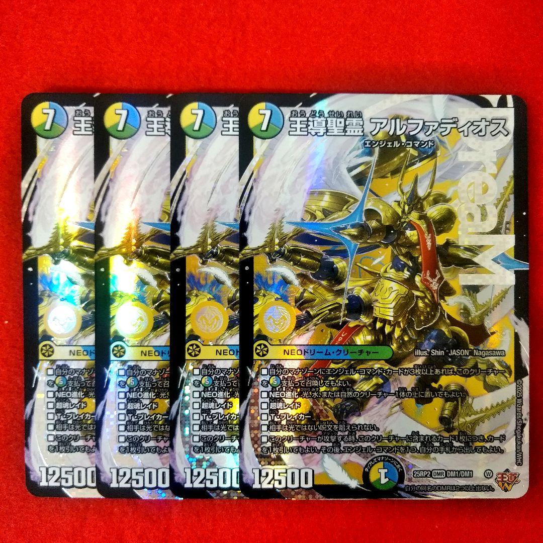 【24時間以内発送！コンビニ支払いも歓迎！】王導聖霊アルファディオス×4枚