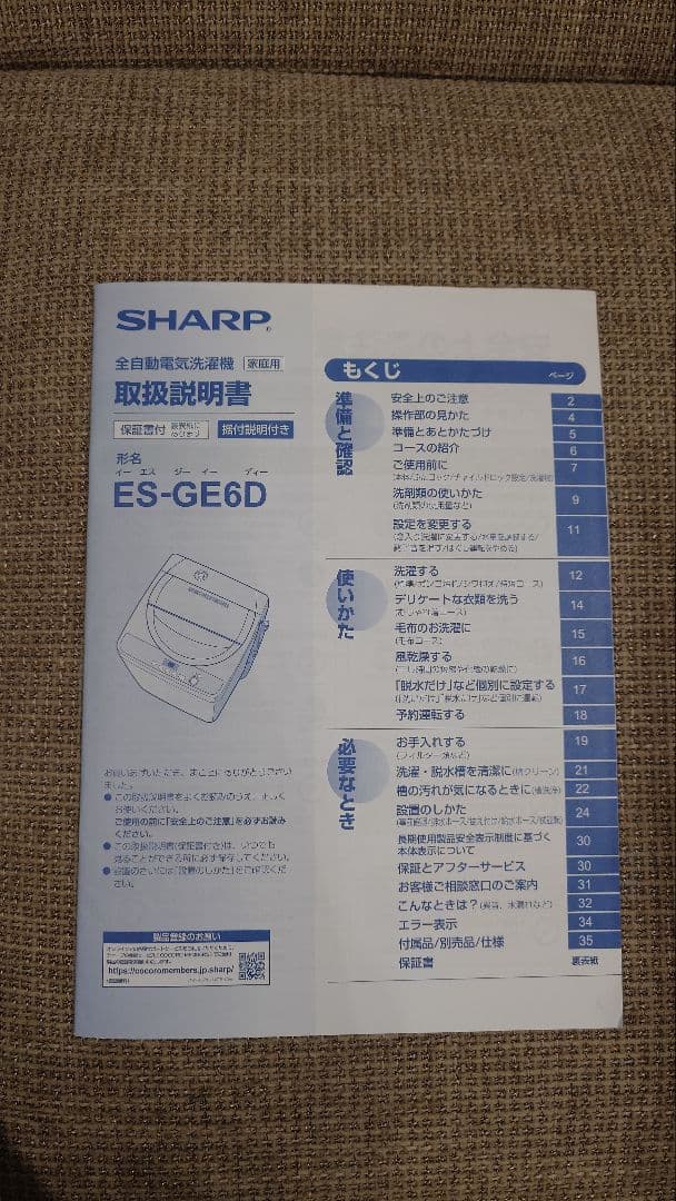 【千葉県松戸市】SHARP ES-GE6D 縦型洗濯機 本体