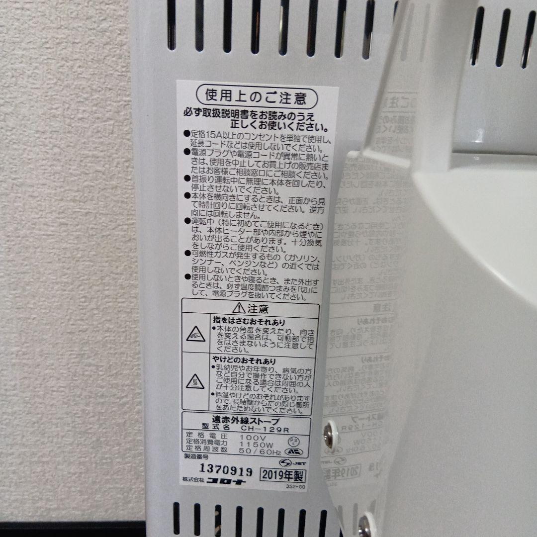 美品【2019年製】★CORONA☆コアヒート★遠赤外線ストーブ☆電気ヒーター