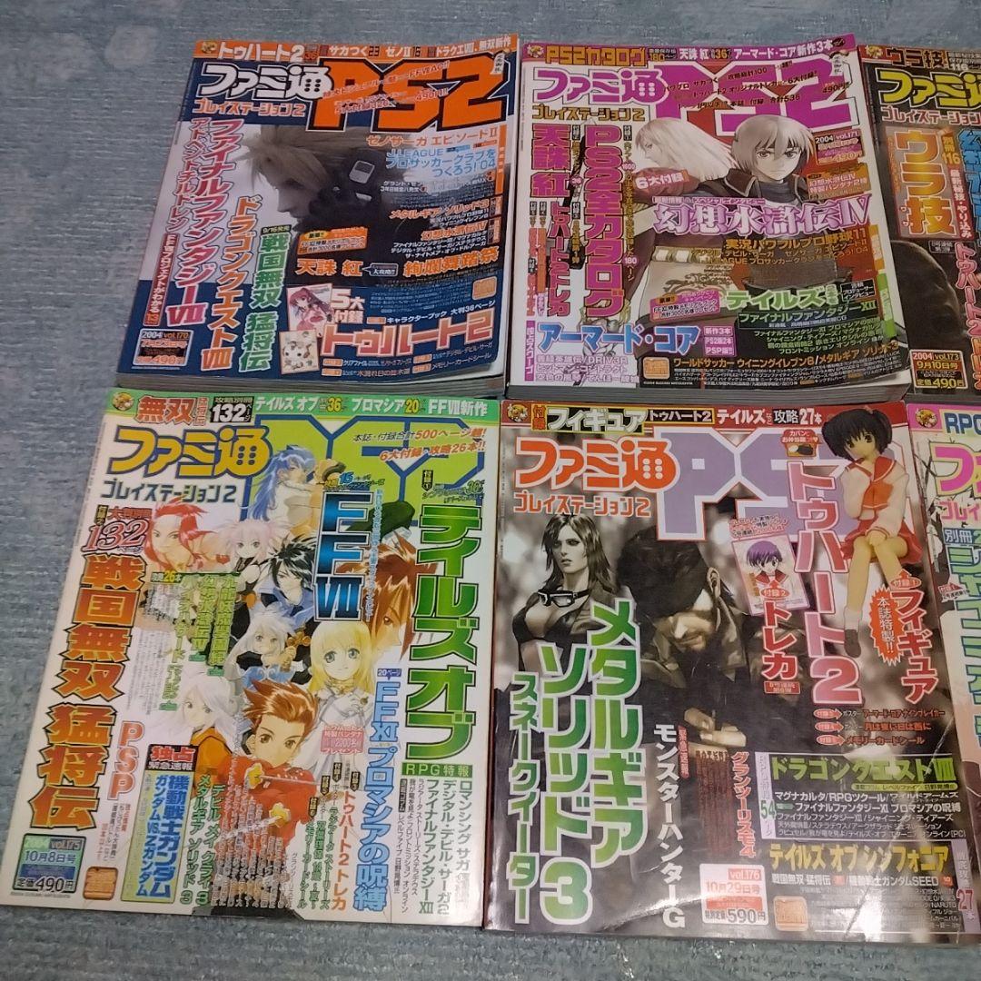 ファミ通PS2　メモリーカードシール付き　8冊