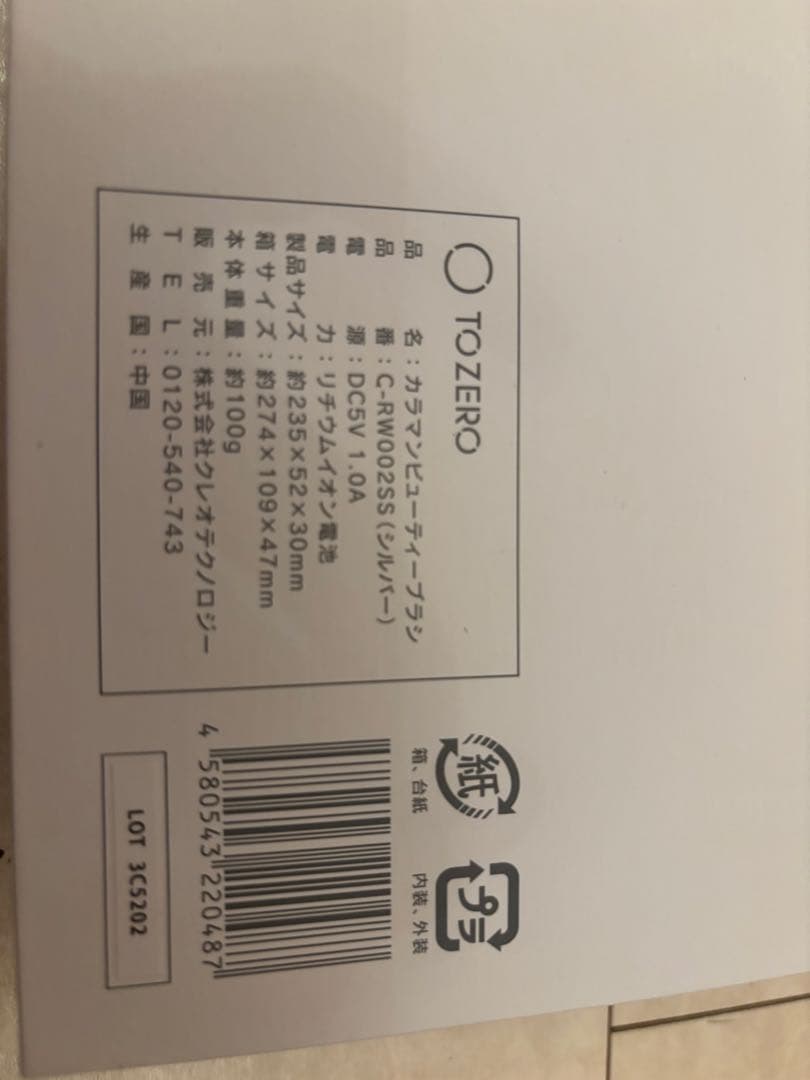 新品　カラマンビューティブラシ　シルバー