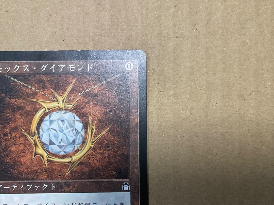 モックス・ダイアモンド　 MTG