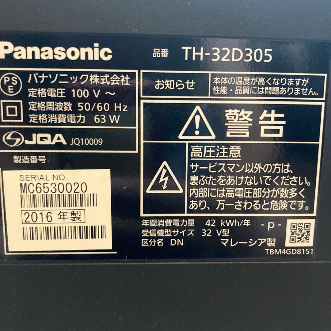 32型液晶テレビ パナソニックVIERA 2016年製 TH-32D305