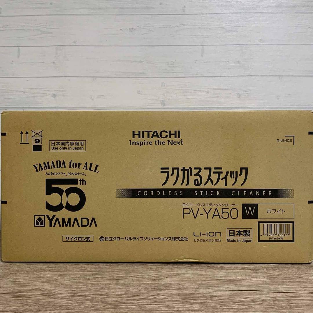 【新品未開封】HITACHI ラクかるスティッククリーナー PV-YA50 W