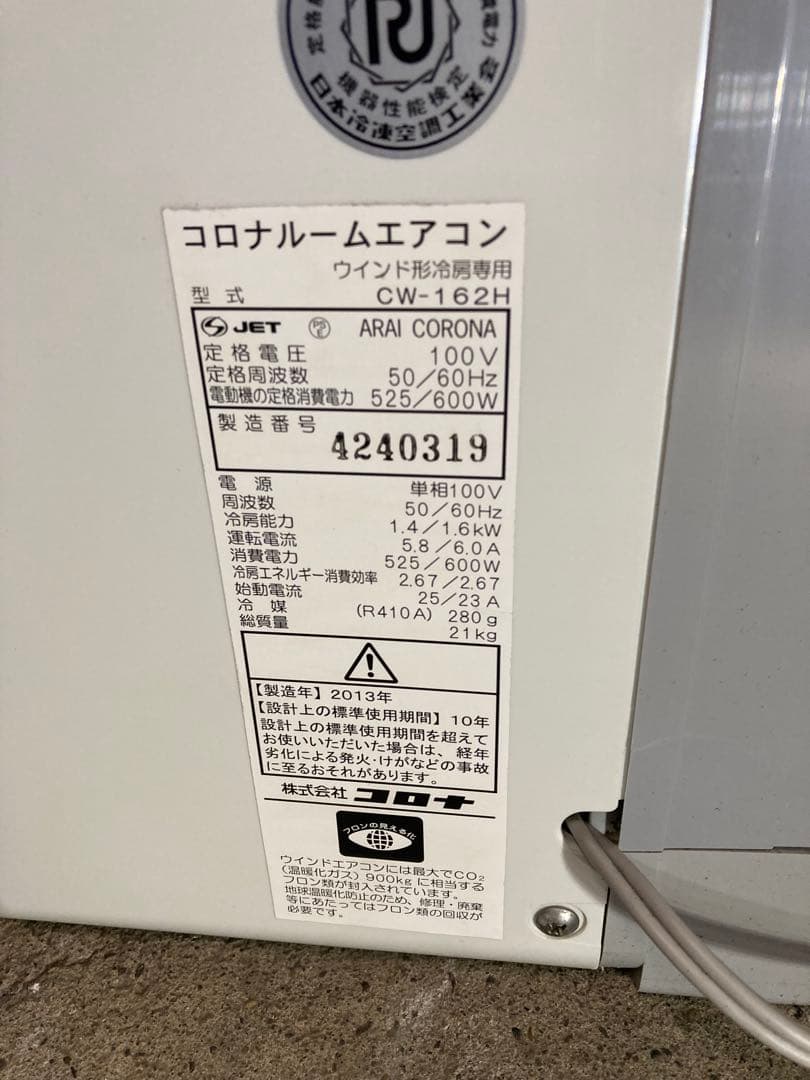 【ジャンク品】コロナ窓枠エアコン★CW-162H 本体のみ（リモコン付）