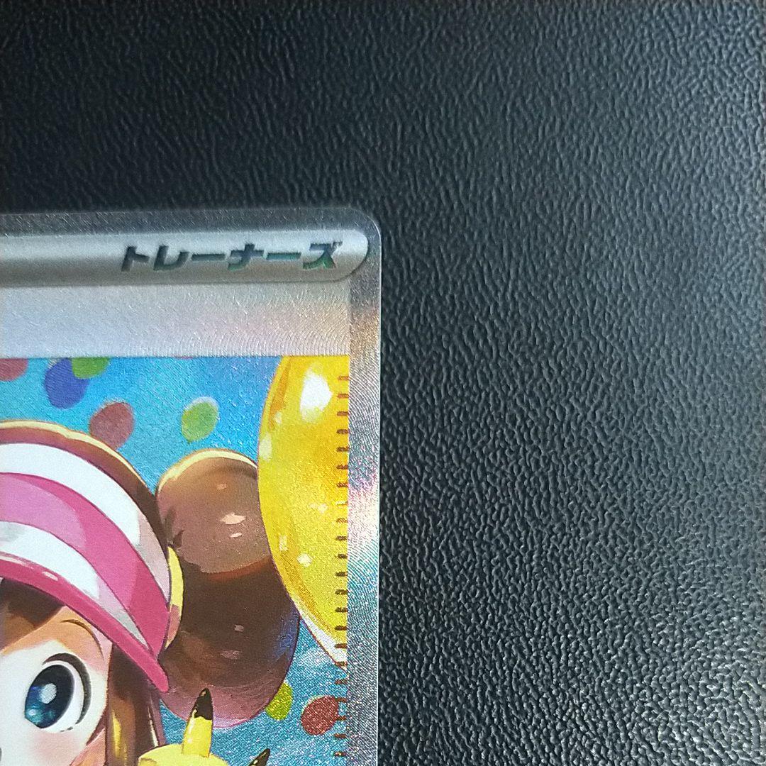 メイのはげましsar　センタリング良　美品　即日発送いたします。