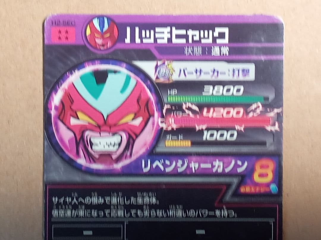 ドラゴンボールヒーローズ 2弾／H2 全種コンプ／バラ売り不可