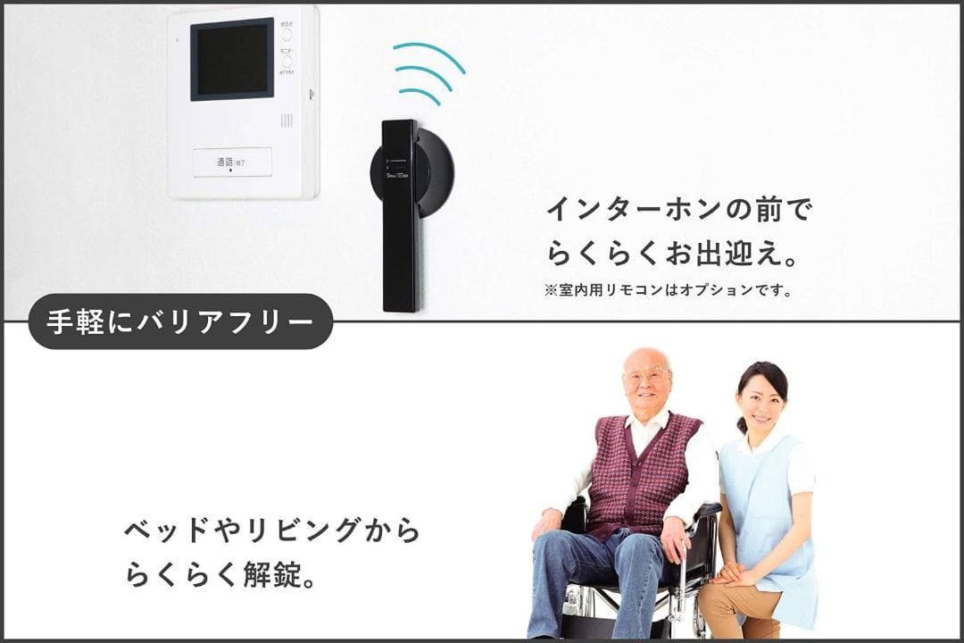 鍵穴なしのリモコンドアロック