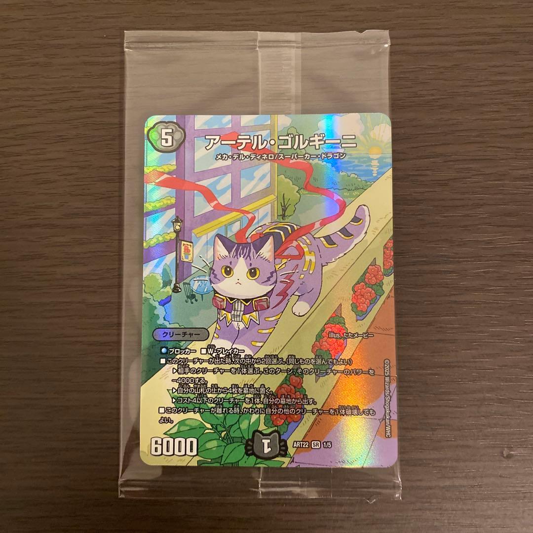 アーテルゴルギーニ　神アート　4枚セット　アーテル・ゴルギーニ　デュエマ