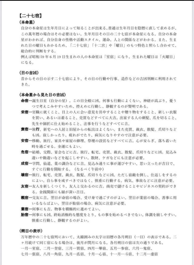 新品 【 萬年暦 136年分 命式 】わかりやすい 四柱推命 風水 九星気学