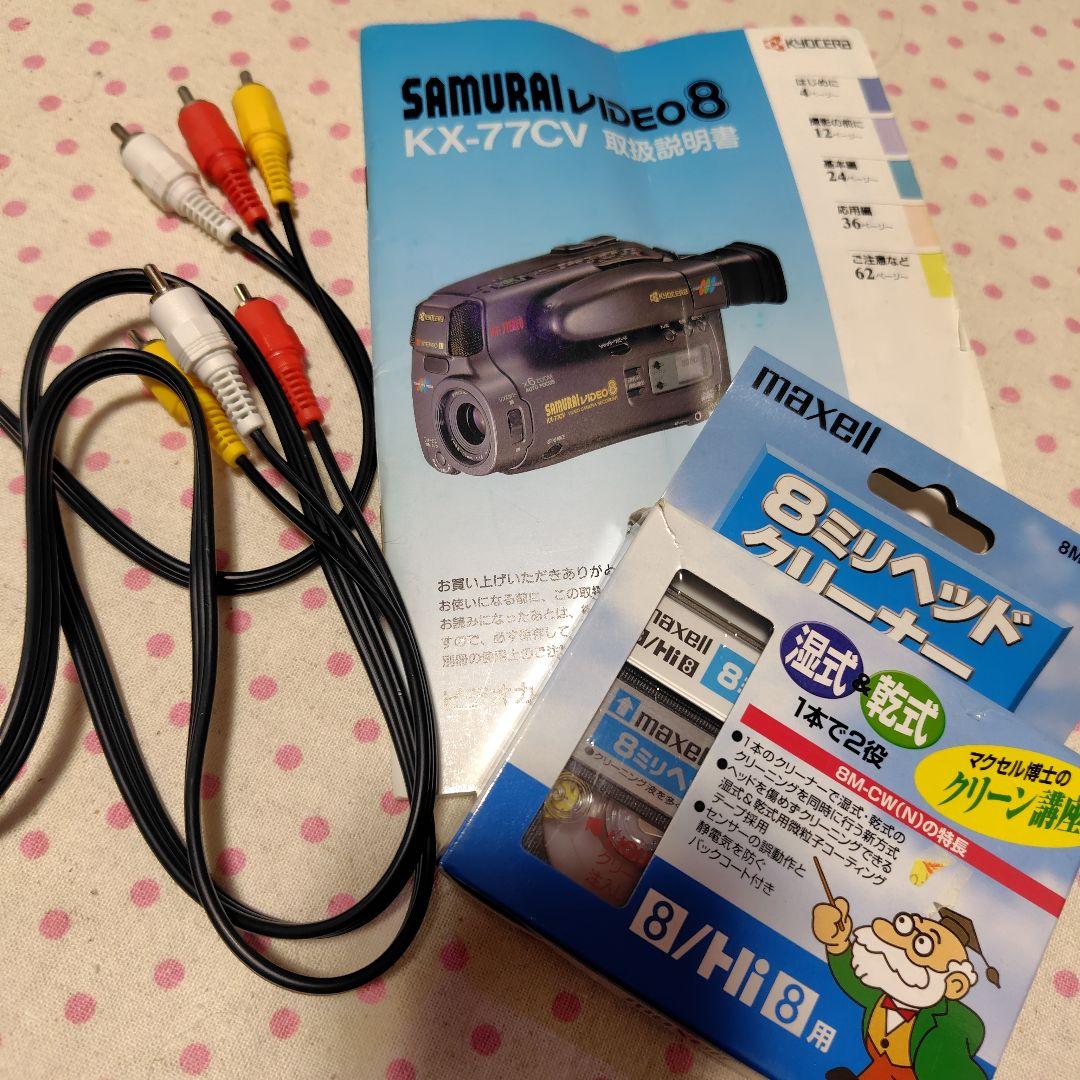 京セラ　8mmビデオカメラ KX-77CV