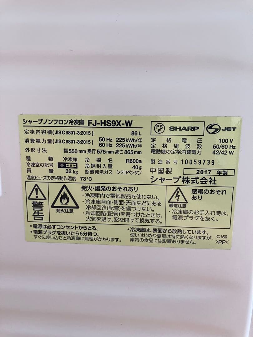 SHARP FJ-HS9X 冷凍庫 ホワイト 引き出し式