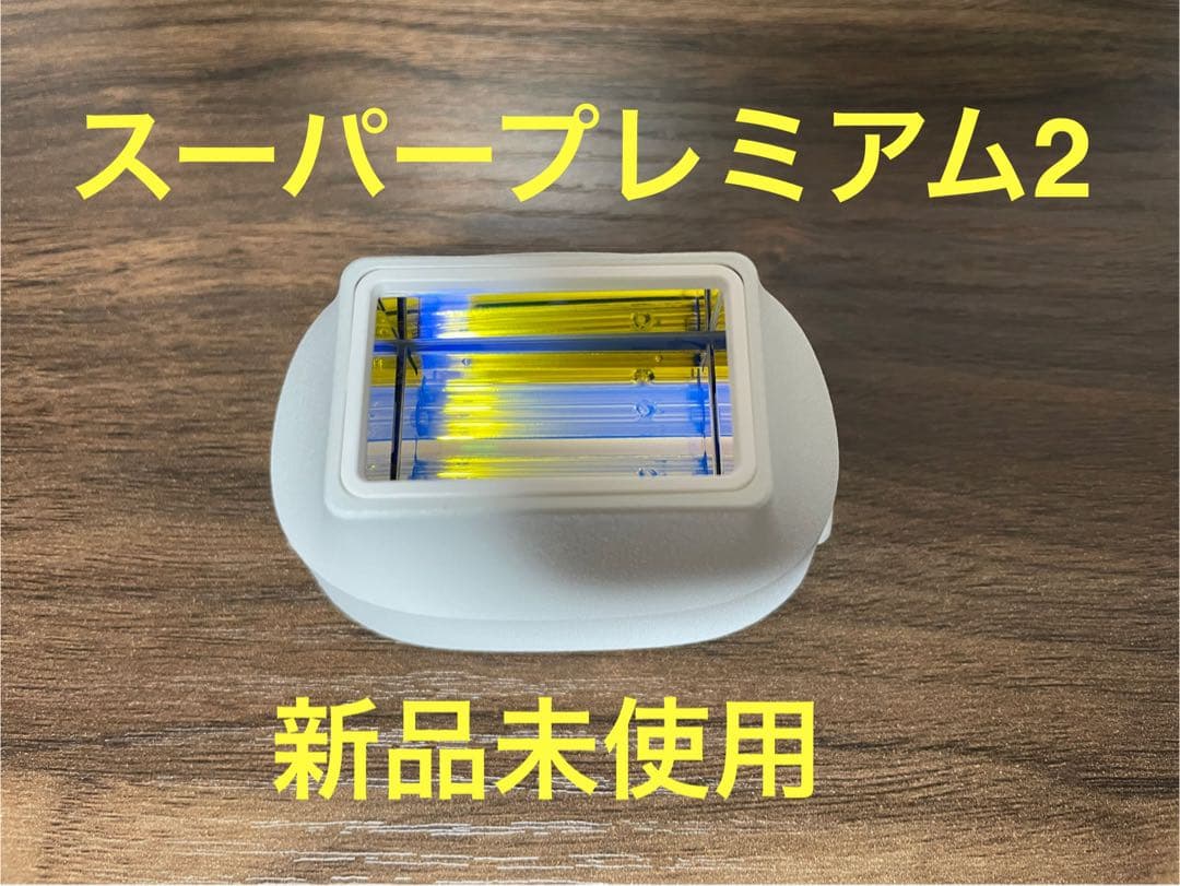 ケノン 脱毛器 ゴールド ver8.7J ストロング2 スーパープレミアム2