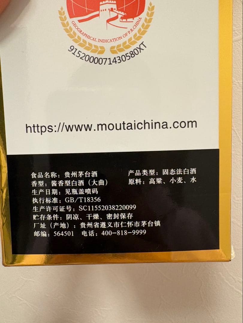 貴州茅台酒 Moutai 500ml グラス　マオタイ　2025