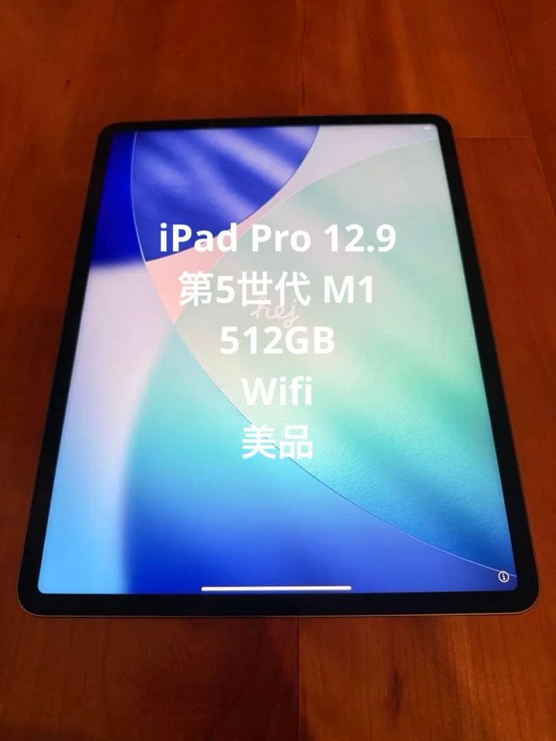 美品 iPad Pro 第5世代 12.9 512GB wifi スペースグレー