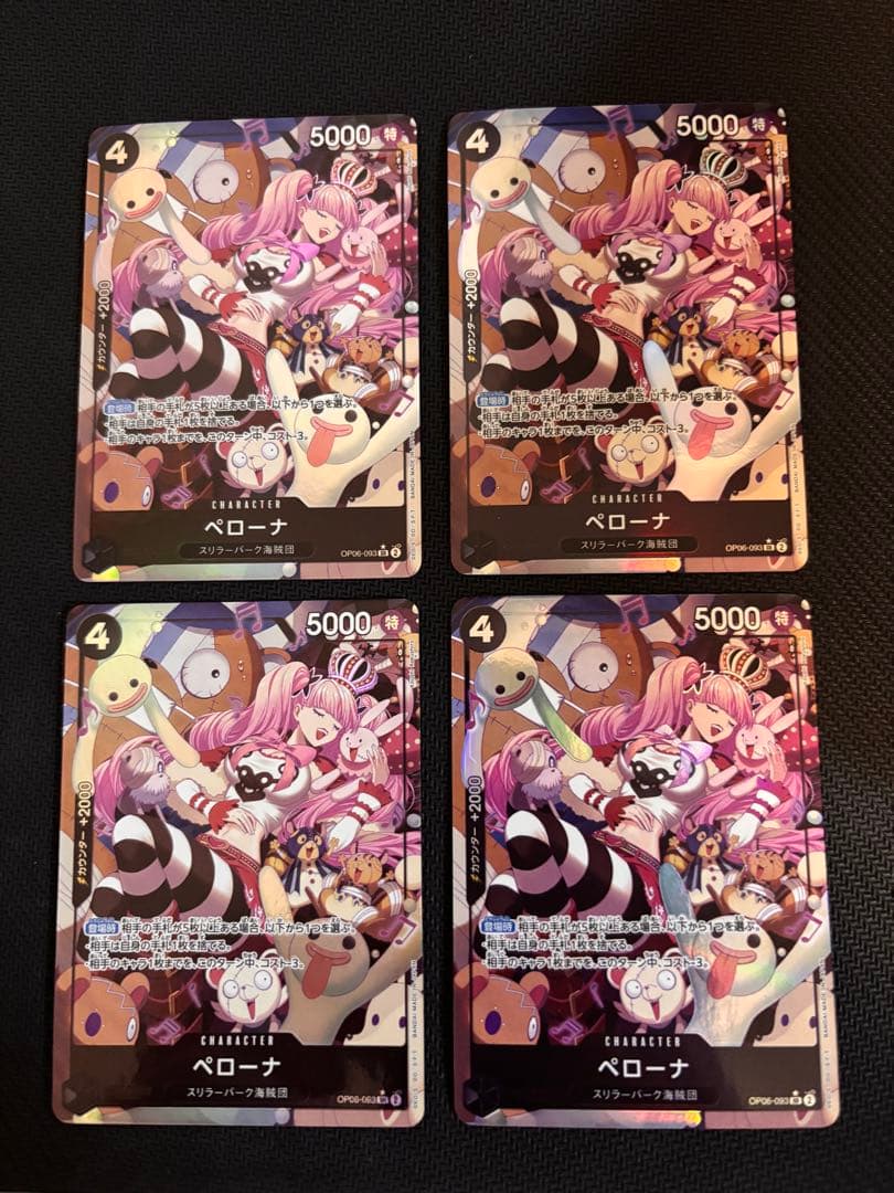 ペローナ SR パラレル OP06-093 4枚