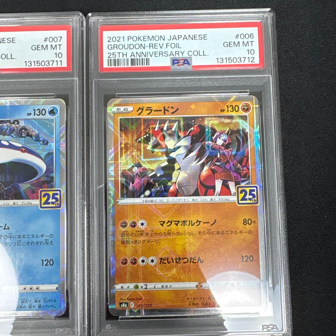 【2連番PSA10】グラードン カイオーガ 25周年アニバーサリーコレクション