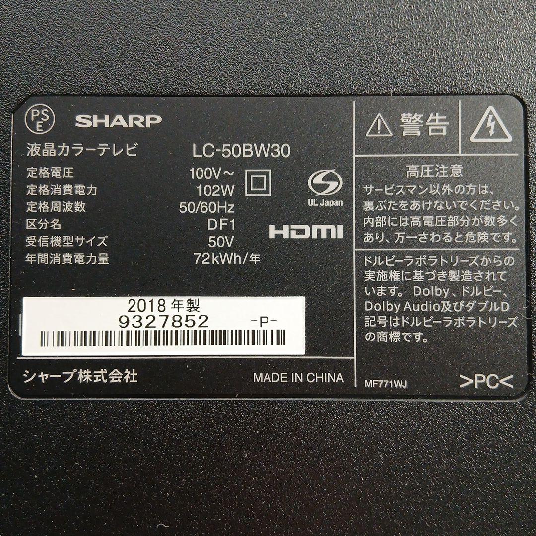 50インチ液晶テレビSHARP AQUOS LC-50BW30 【スタンド無】㉚