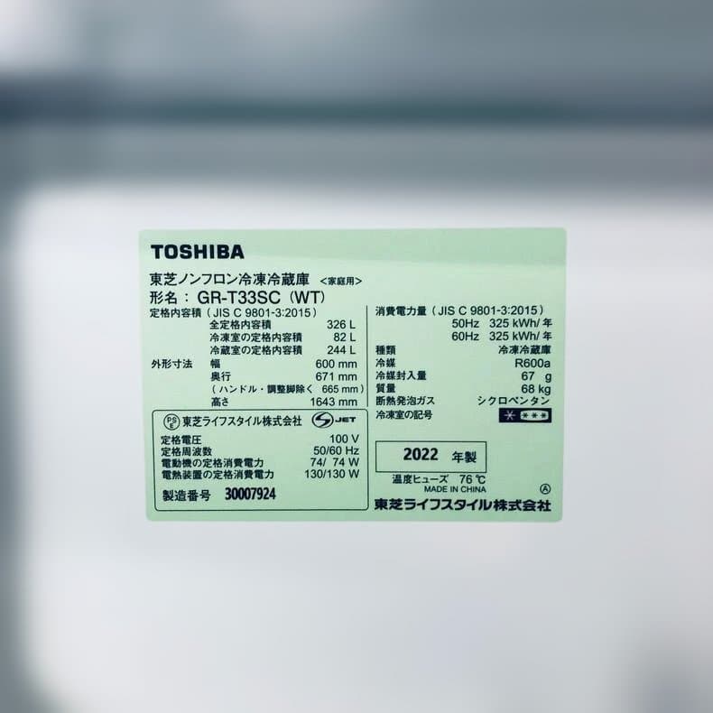 ★自社エリア内限定商品★ 中古 3ドア冷蔵庫 東芝 (No.1143)